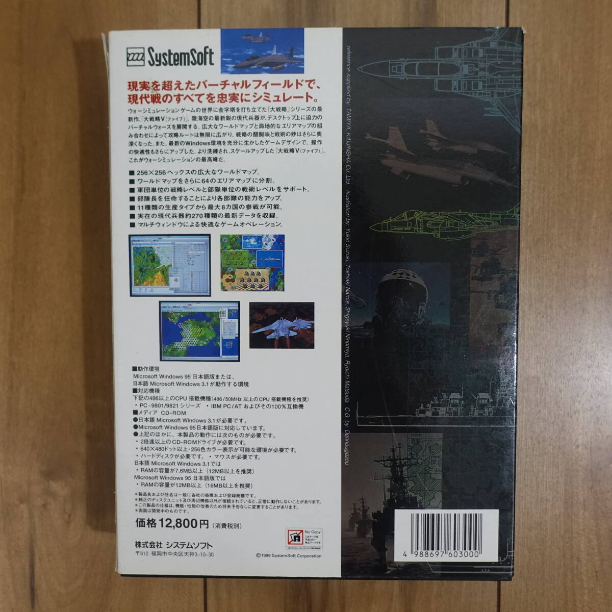 SystemSoft 大戦略Ⅴ THE DESKTOP WARS Windows 動作品_画像4
