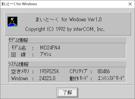 interCOM...~.Ver1.0 personal computer communication soft Windows рабочий товар 