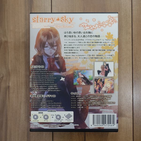 Starry*Sky ~After Autumn~ Limited Edition Windows рабочий товар