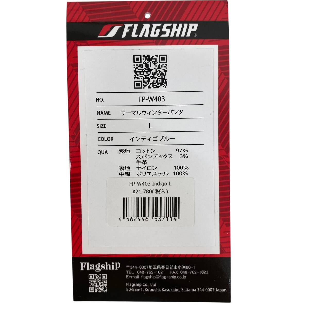 【美品】 FLAGSHIP（フラッグシップ）FP-W403 サーマルウィンターパンツ Lサイズ 青系 ブルー系 23013-100_画像8