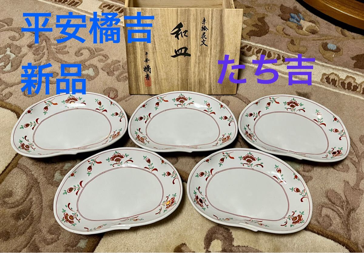 新品　たち吉　京都橘吉　5枚組　絵皿　赤絵花文　木箱入　オーバル　金縁　赤花　ギフト_画像1