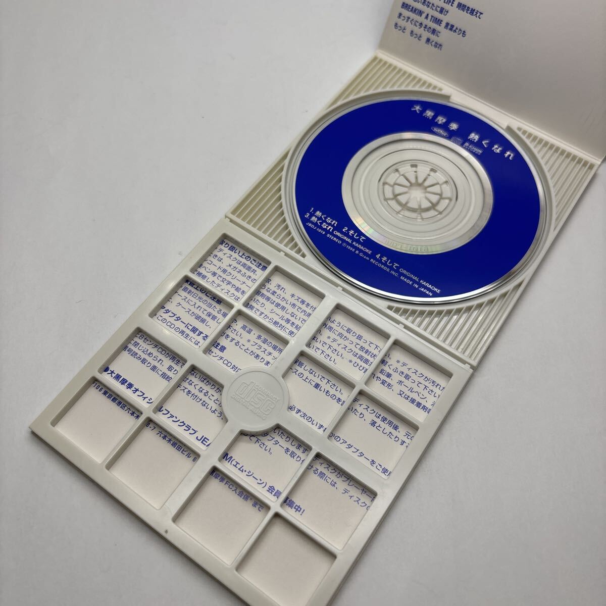 美盤 CD 8㎝ 熱くなれ/そして/大黒摩季_画像4