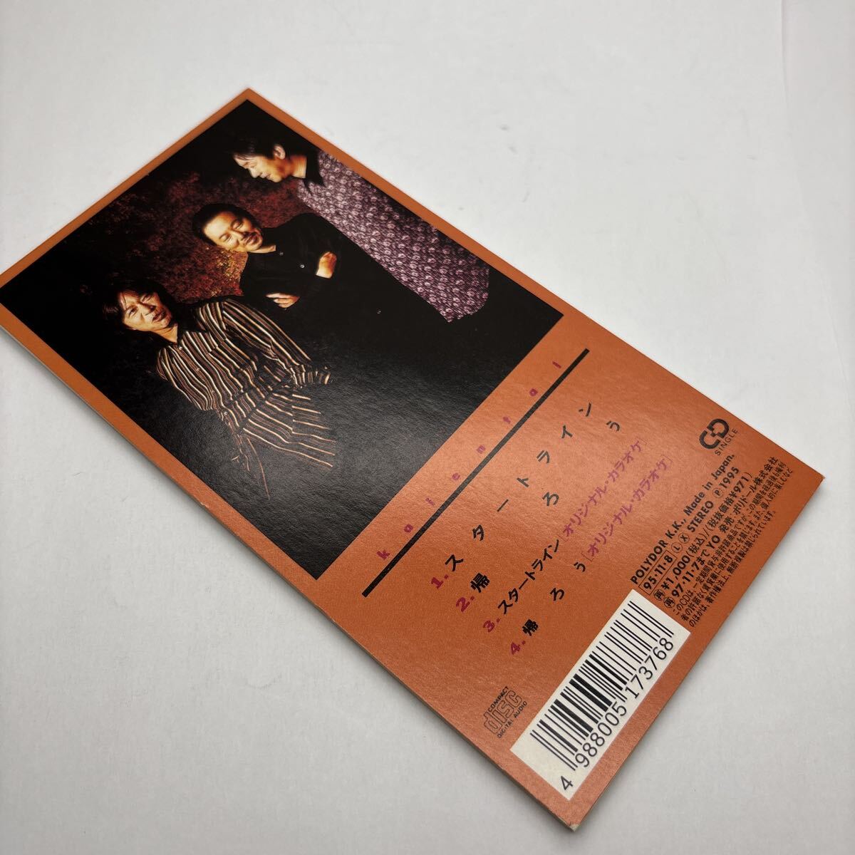 美盤 CD 8㎝ スタートライン/海援隊、 武田鉄矢、 若草恵、 林有三_画像2