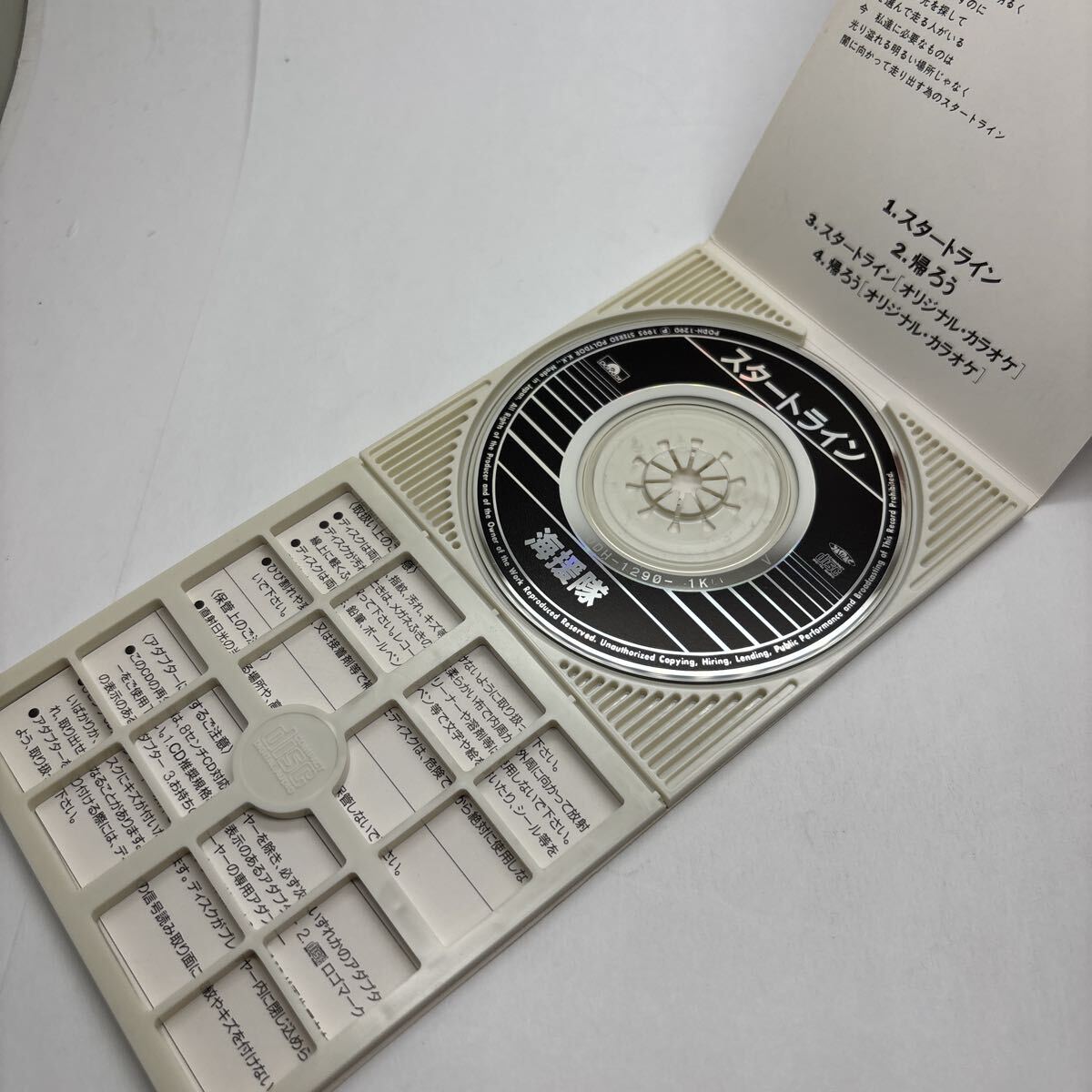 美盤 CD 8㎝ スタートライン/海援隊、 武田鉄矢、 若草恵、 林有三_画像4