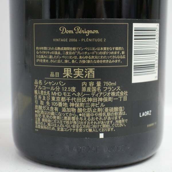 1円~Dom perignon（ドンペリニヨン）P2 2006 12.5％ 750ml T25I130028