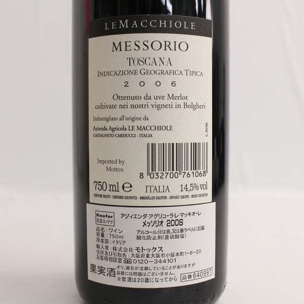 1円~Azienda Agricola Le Macchiole（アジィエンダ アグリコーラ レ マッキオーレ）メッソリオ 2006 14.5% 750ml T25I070084