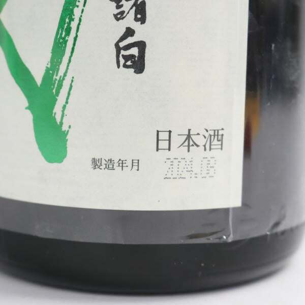 1円~十四代 純米大吟醸 中取り 播州山田錦 上諸白 15度 1800ml 制造24.08 ※制造年月半年以上前 X25I160443