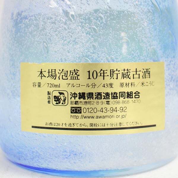 1円~沖縄県酒造 琉球 泡盛 10年貯蔵古酒 2000 沖縄サミット使用ボトル 43度 720ml X25I160298