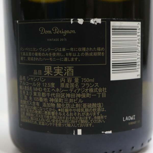 1円~Dom perignon（ドンペリニヨン）2015 12.5％ 750ml ※里ラベルキズ N25I200041