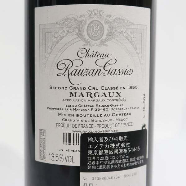 1円~Chateau Rauzan gassies（シャトー ローザン ガシー）2014 13.5% 750ml G25I190040
