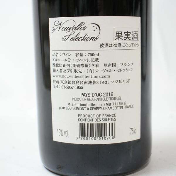 1円~Lou Dumont（ルー デュモン）天地人 紅の豚 スタジオジブリ コラボ 2016 13％ 750ml G25I190046