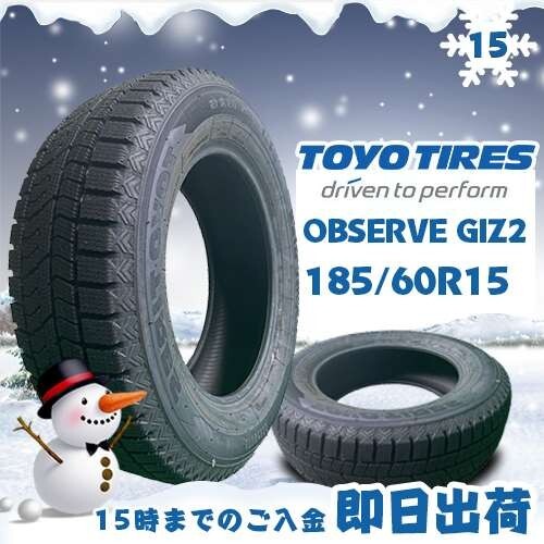 ●送料無料● 2023年制 新品 トーヨー（TOYO）OBSERVE GIZ2 185/60R15 84Q スタッドレスタイヤ ☆1本のみ☆ TZ-10