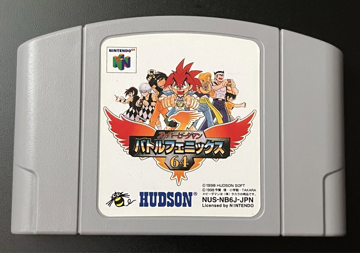 ■スーパービーダマン バトルフェニックス64 ニンテンドー64 ソフト N64 カセット _画像1