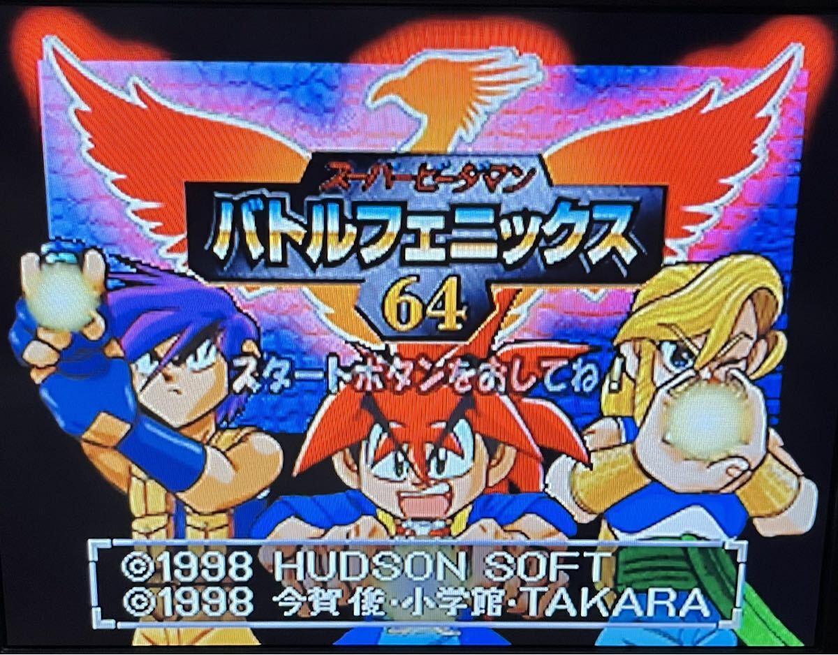 ■スーパービーダマン バトルフェニックス64 ニンテンドー64 ソフト N64 カセット _画像4