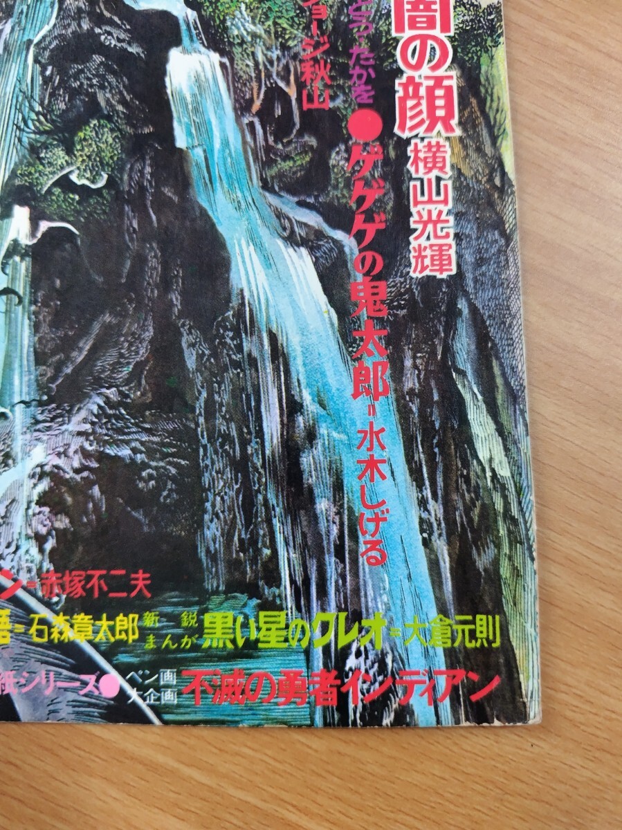 切抜き/人外境表紙シリーズ1 水木しげる/月刊別冊少年マガジン1969年4月号掲載_画像5