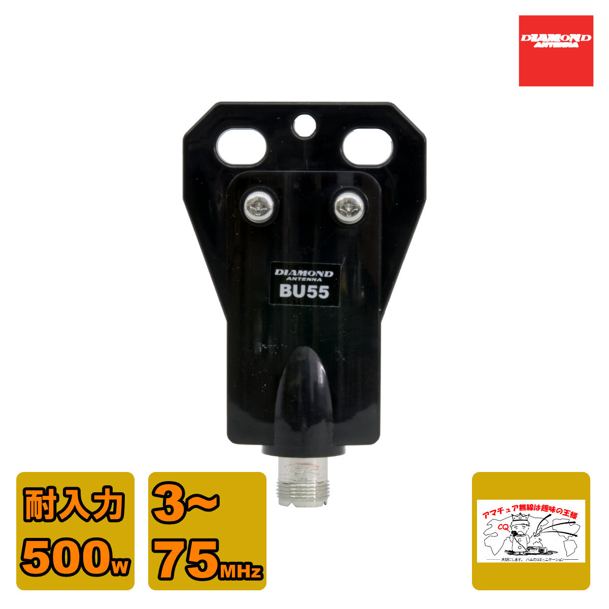 BU-55 ダイヤモンド 広帯域バラン 周波数:3～75MHz_画像1