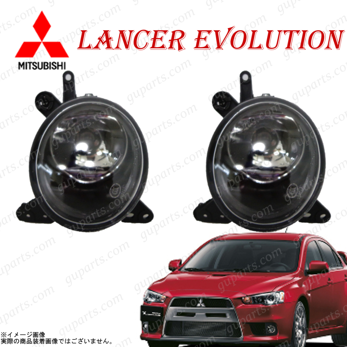 ミツビシ ランサー エボリューション CZ4A 左 右 フォグ ランプ ライト 8321A502 8321A501 H19.8～_画像1