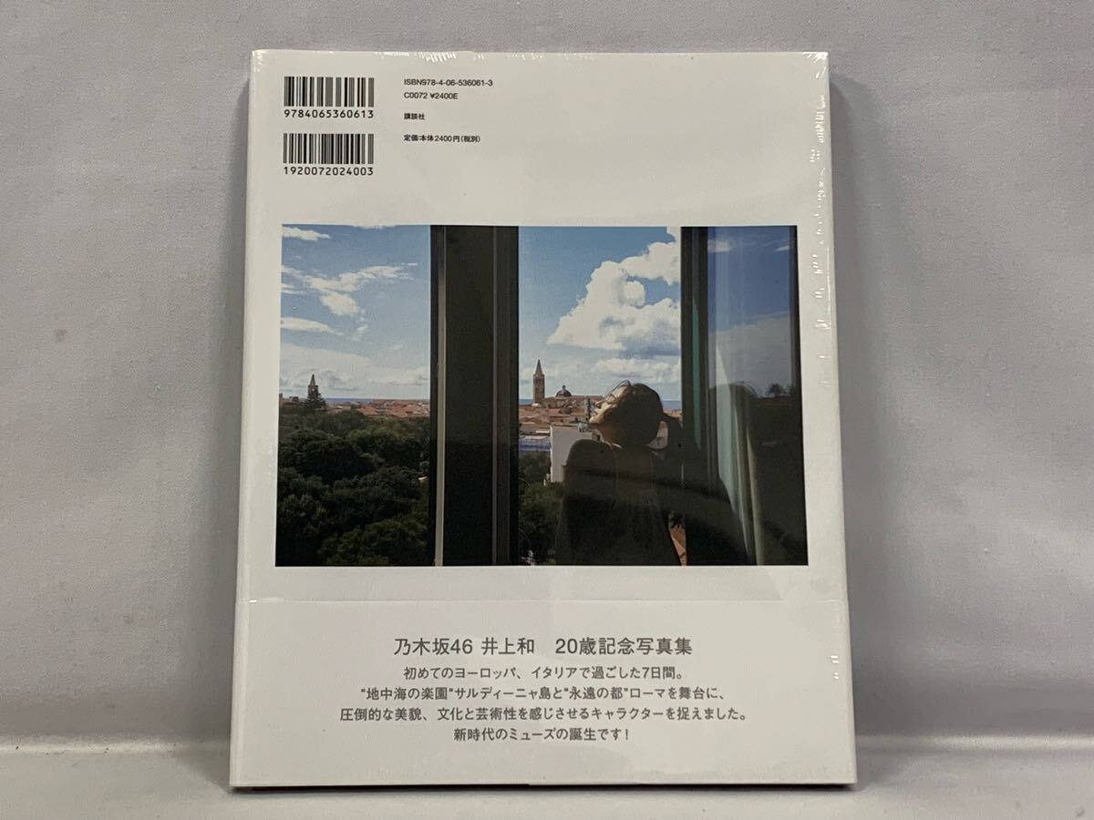 乃木坂46 井上和 1st寫真集 「モノローグ」 未開封 005/936i