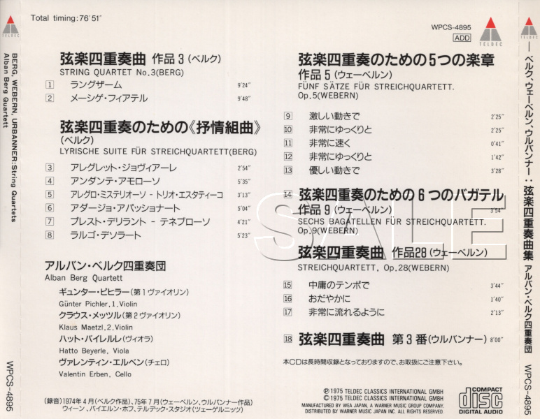 ベルク／ウェーベルン／ウルバンナー：弦楽四重奏曲集（アルバン・ベルク四重奏団）_画像2