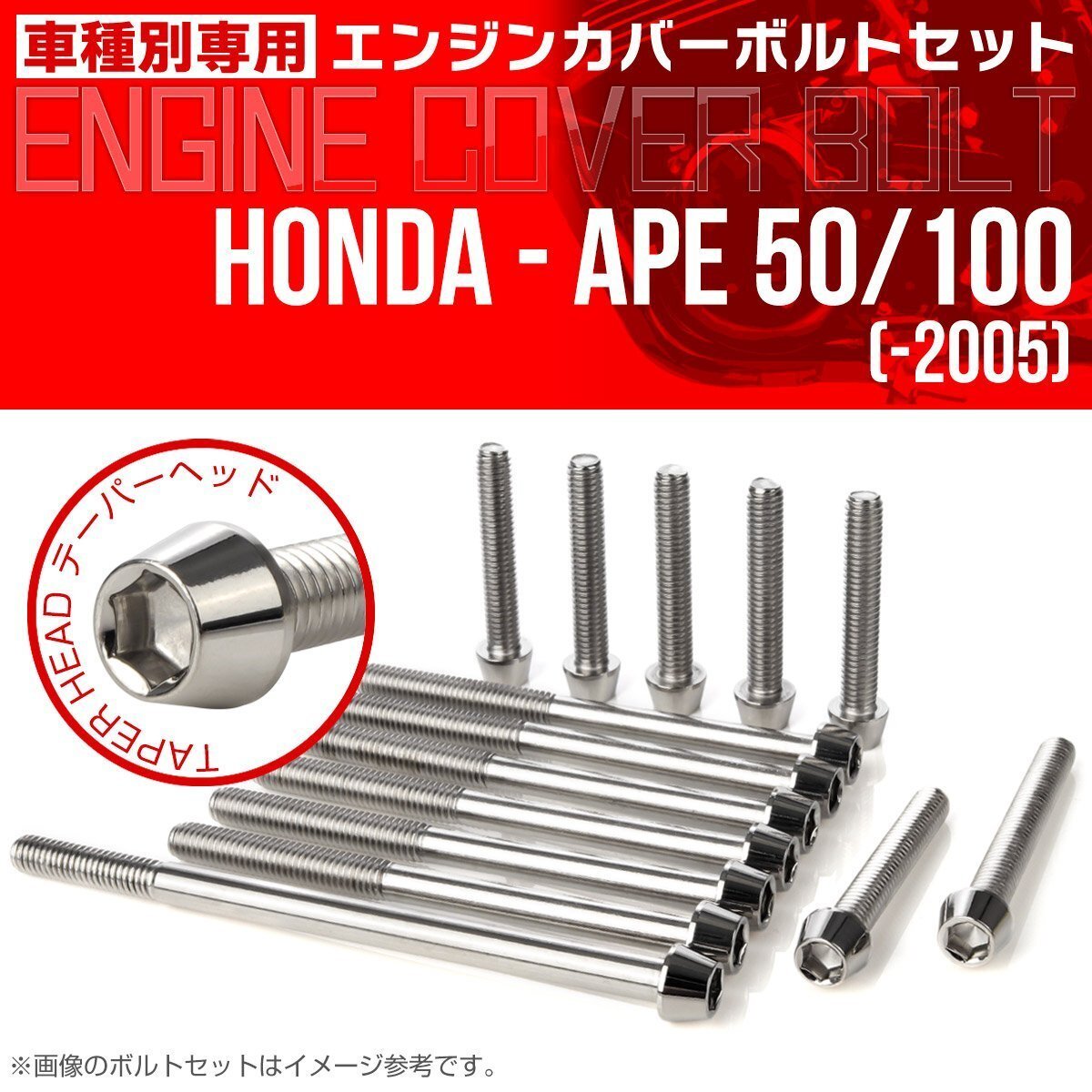  Honda Ape 50/100 ~05 крышка двигателя болт 14 шт. комплект конус head серебряный из нержавеющей стали колпак болт TB6163