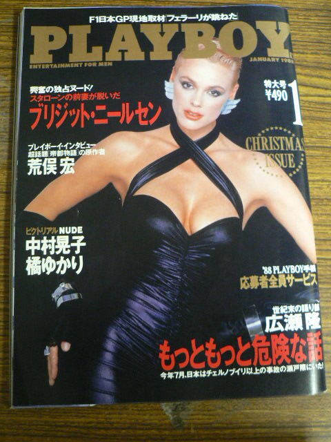 プレイボーイ　PLAY BOY 日本版　1988.1　ブリジットニールセン　橘ゆかり　開高健　中村晃子 ジェシカ・ハーン　　　ｃ_画像1