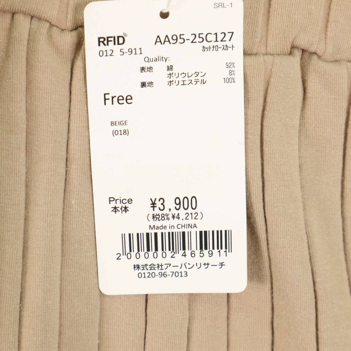 SENCE OF PLACE センスオブプレイス アーバンリサーチ 通年 ストレッチ★ リブ タイト スカート Sz.Free レディース_画像8