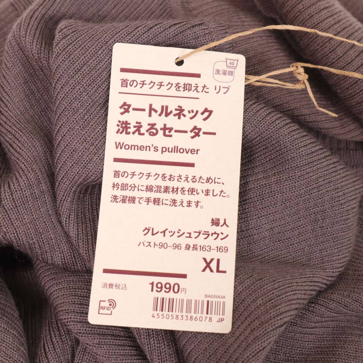 新品 23AW★ MUJI 無印良品 洗える♪ リブ ウール タートルネック セーター ニット Sz.XL レディース 大きいサイズ 未使用_画像5