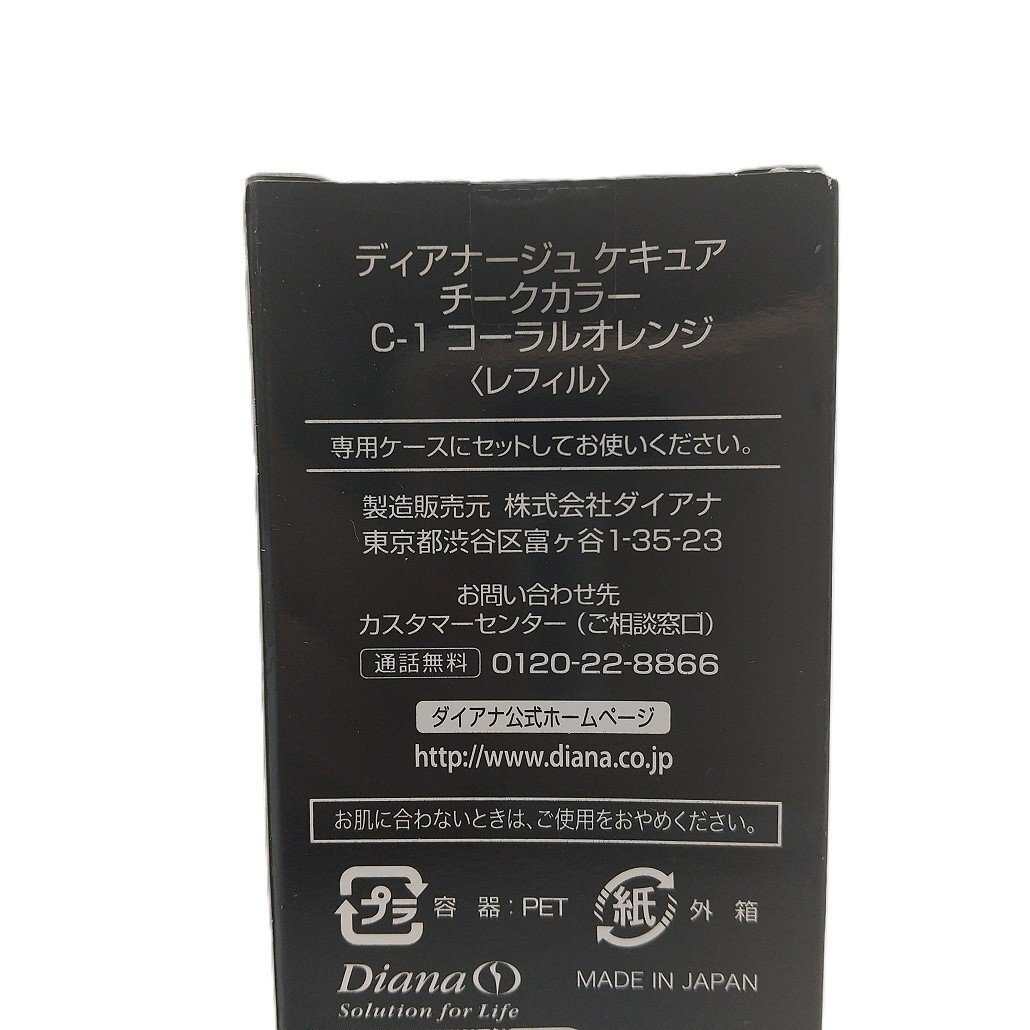 ダイアナ　ディアナージュ　ケキュア チークカラー　(レフィル) C-1 コーラルオレンジ　新品未開封　頬紅_画像2