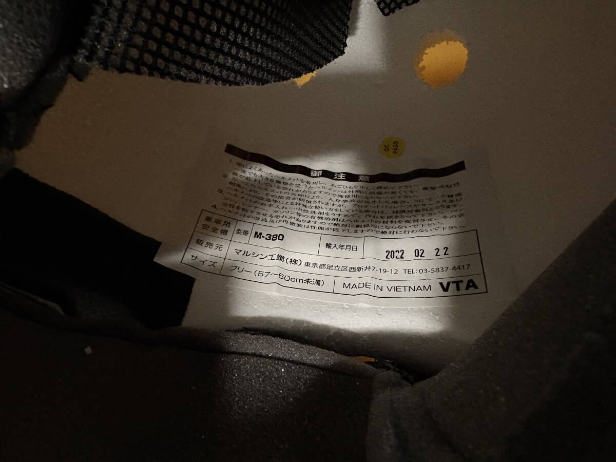 中古 Marushin ヘルメット M-380 サイズ57～60cm未満