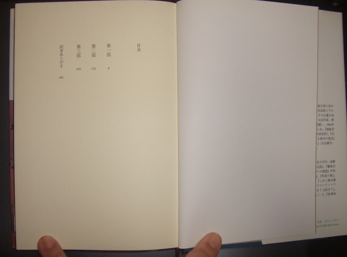 マルセル・ブリヨン『幻影の城館』村上光彦訳・解説 未知谷★幻想文学、亡霊、夢幻、イニシエーション、フランス文学、美術評論家_画像5