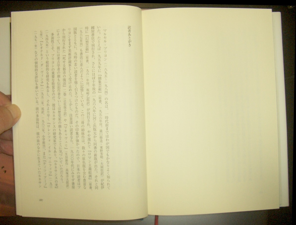 マルセル・ブリヨン『幻影の城館』村上光彦訳・解説 未知谷★幻想文学、亡霊、夢幻、イニシエーション、フランス文学、美術評論家_画像7