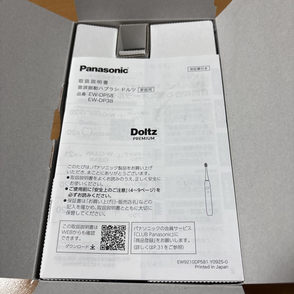 Panasonic ドルツプレミアム EW-DP58-A [ディープブルー] パナソニック W音波振動ハブラシ 電動歯ブラシ 新品未使用 1円スタート