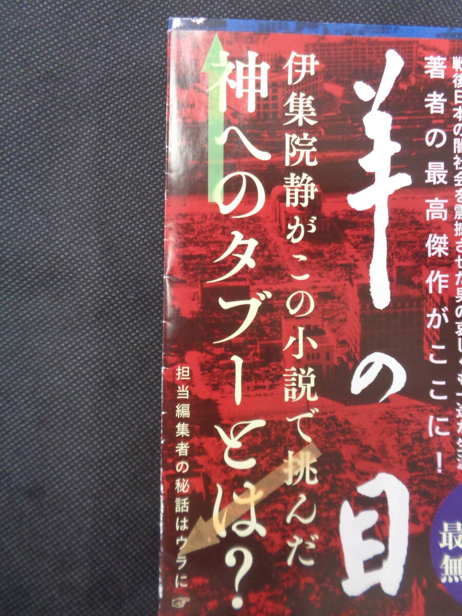 伊集院靜著『羊の目』『いねむり先生』『旅だから出逢えた言葉』『風の中に立て』４冊セット