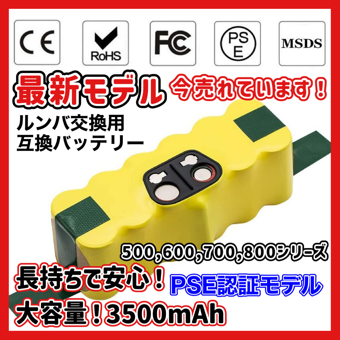 (A) ルンバ 大容量 ハイパワー バッテリー 互換 3500mAh Rumba 500・600・700・800シリーズ対応 14.4v 超長期間稼動 irobot アイロボット