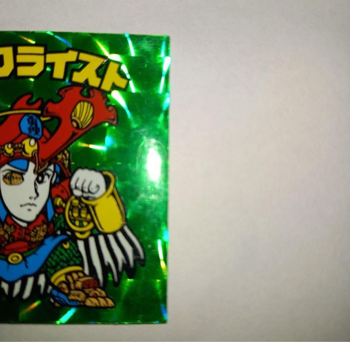極美品　舊ビックリマン　ヘラクライスト　緑　當時物　チョコ版　