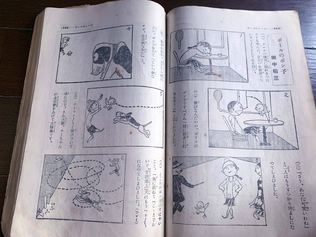 ■少女倶楽部　昭和3年3月號(hào)　戦前　レトロ　竹久夢(mèng)二　與謝野晶子　大佛次郎　佐藤紅葉　