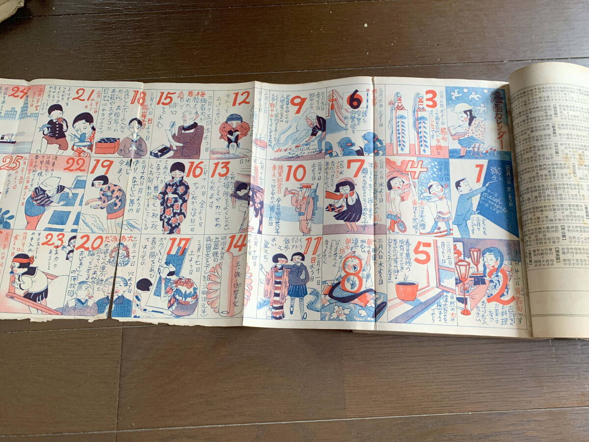 ■少女倶楽部　昭和3年3月號(hào)　戦前　レトロ　竹久夢(mèng)二　與謝野晶子　大佛次郎　佐藤紅葉　