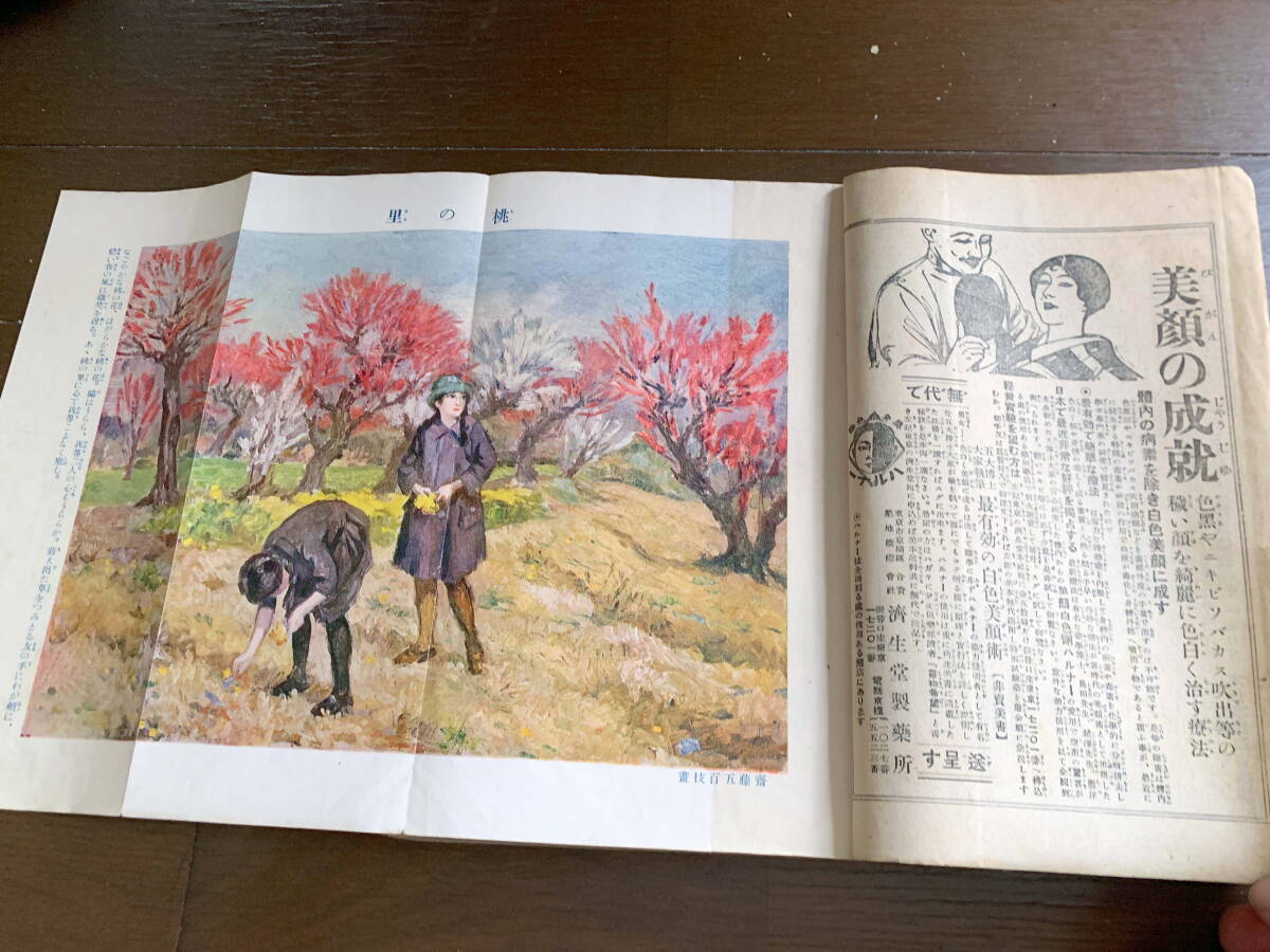 ■少女倶楽部　昭和3年3月號(hào)　戦前　レトロ　竹久夢(mèng)二　與謝野晶子　大佛次郎　佐藤紅葉　