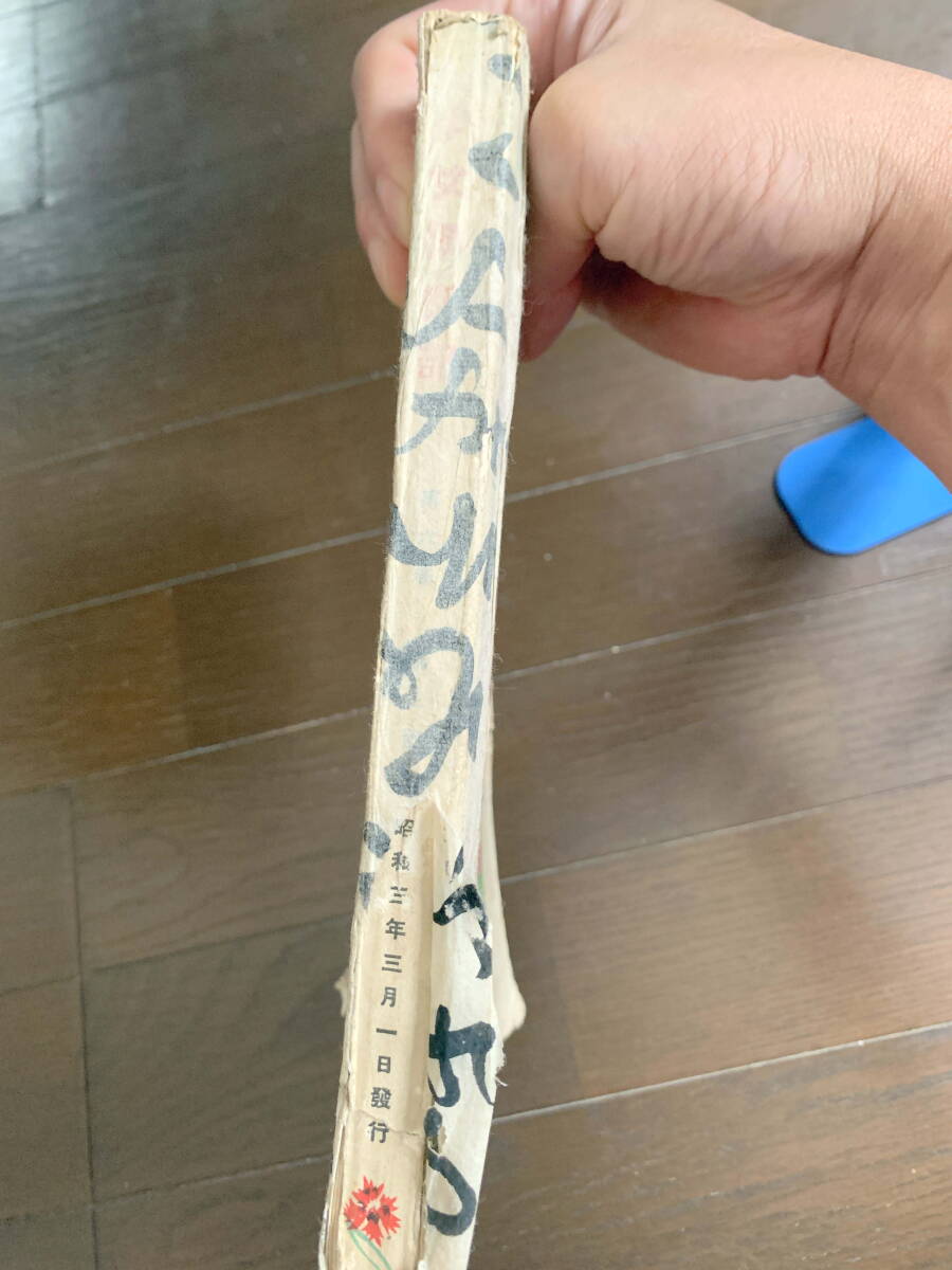 ■少女倶楽部　昭和3年3月號(hào)　戦前　レトロ　竹久夢(mèng)二　與謝野晶子　大佛次郎　佐藤紅葉　