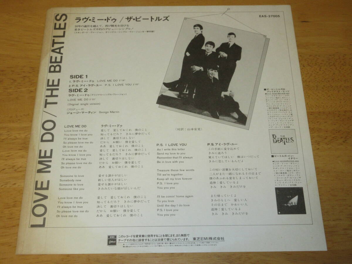 ◆◇ザ・ビートルズ(THE BEATLES)【ラヴ・ミー・ドゥ(LOVE ME DO)(見本盤)】帯付き日本盤12インチ・シングル/EAS-27005◇◆_画像5
