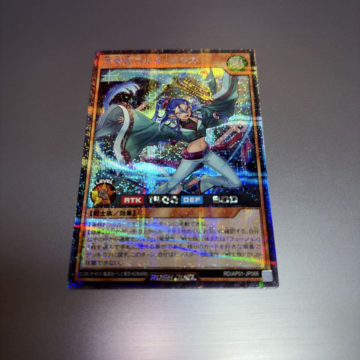 遊戯王 ラッシュデュエル アドバンスパック デビルズ・セレモニー RD/AP01-JP066 SE 湾楽姫コルネットラス_画像1