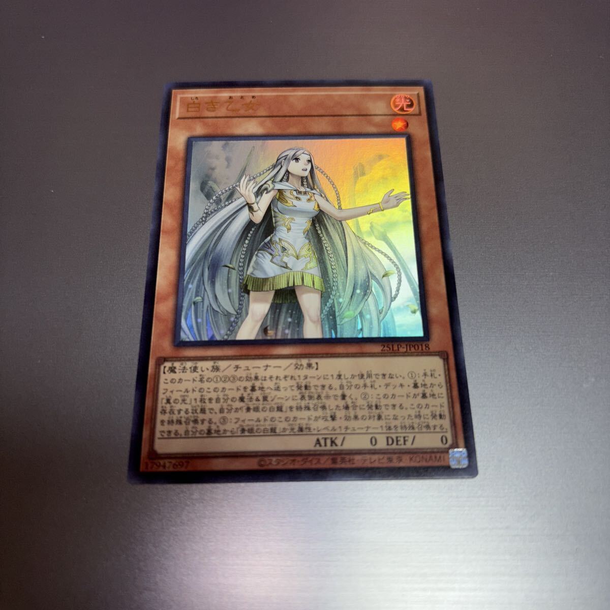 遊戯王 OCG LIMITED PACK WORLD CHAMPIONSHIP 2025 25LP-JP018 UR 白き乙女 ロゴ無し_画像1