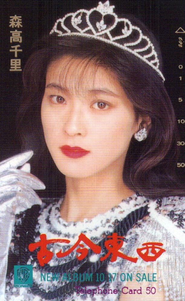 ★森高千里　古今東西　ワーナーパイオニア★テレカ５０度數(shù)未使用cz_63
