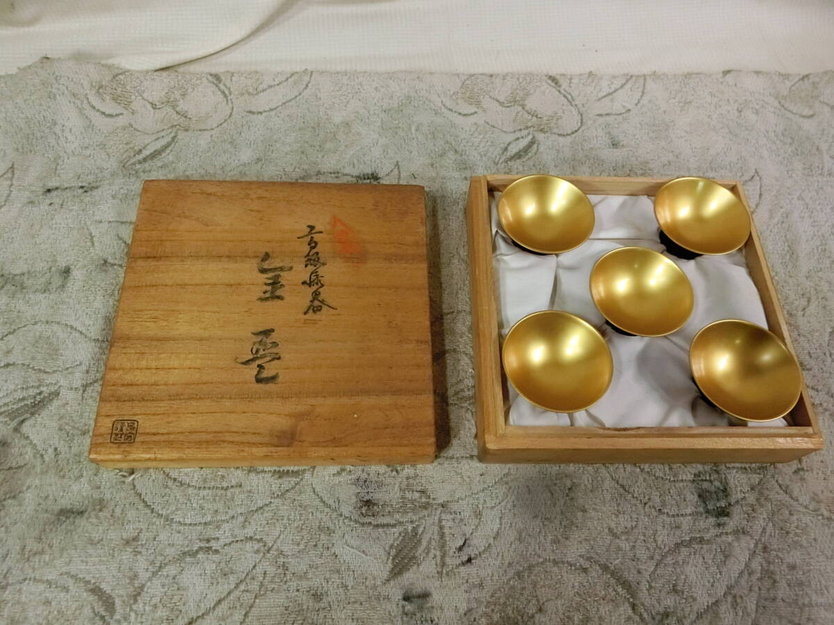 ★金杯　金盃　漆器　５客_画像1