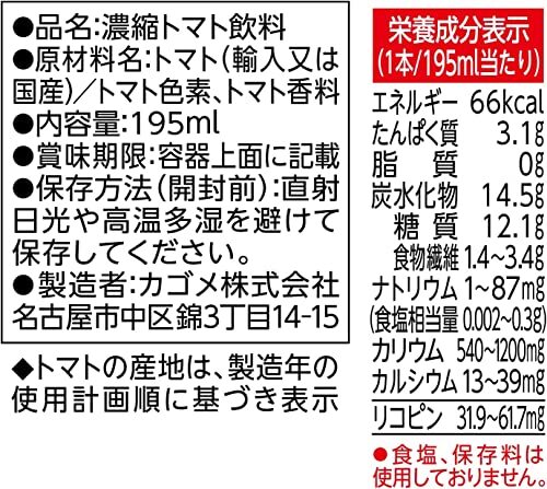 カゴメ トマトジュース カゴメ 濃厚リコピン 195ml×24本 食塩無添加 無塩