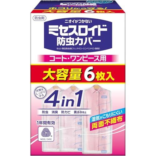 ミセスロイド防虫カバー コート・ワンピース用 6枚入 1年防虫 衣類カバー_画像1