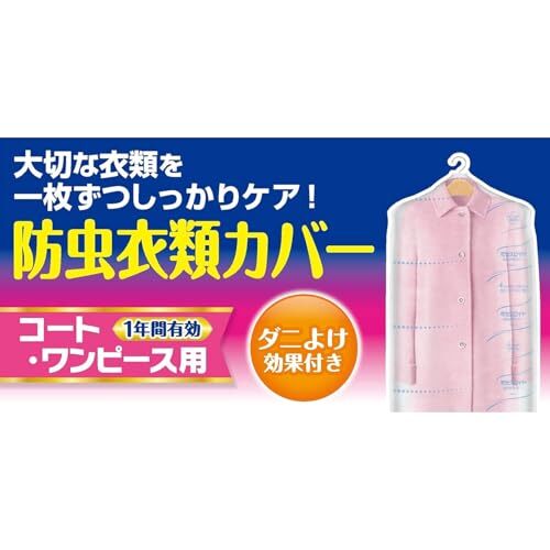 ミセスロイド防虫カバー コート・ワンピース用 6枚入 1年防虫 衣類カバー_画像2