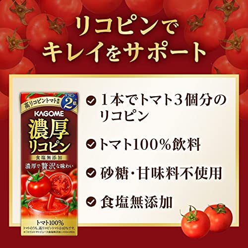 カゴメ トマトジュース カゴメ 濃厚リコピン 195ml×24本 食塩無添加 無塩