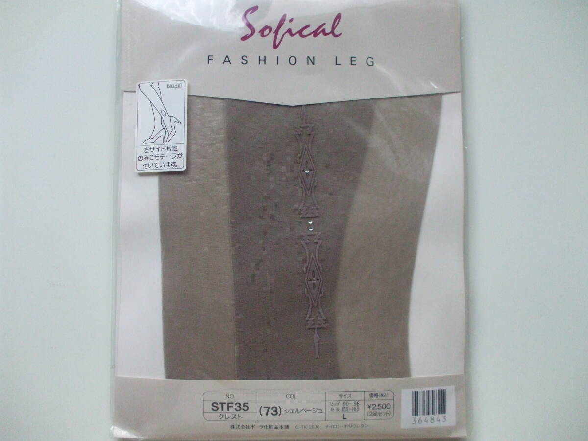 ポーラ　ソフィカル　パンティストッキング　片足モチーフ付き 　シェルベージュ　パンスト　POLA Sofical