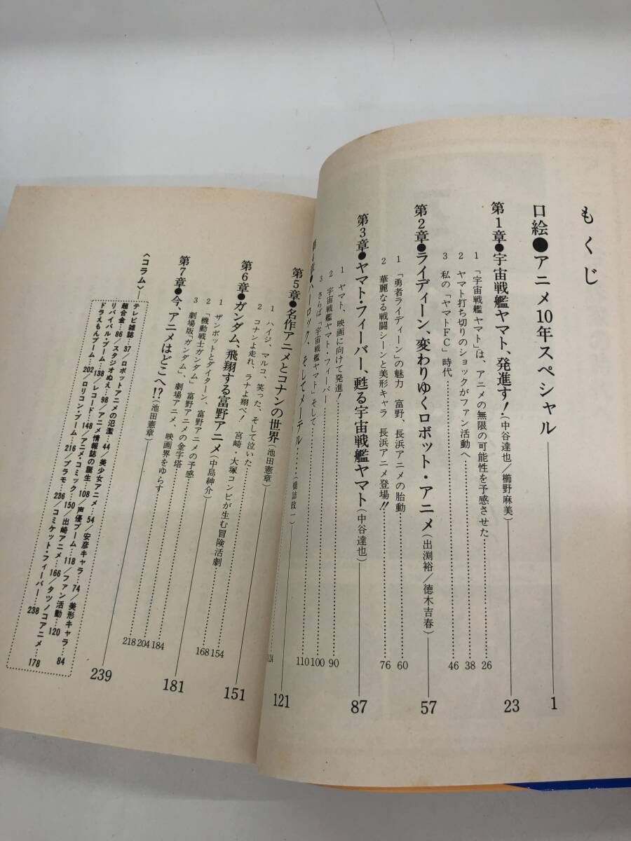 ⑨_B13◆アニメ大好き！ヤマトからガンダムへ◆徳間書店　編：池田憲章　ロボット　勇者ライディーン　銀河鉄道999　コラム　本　古書_画像3
